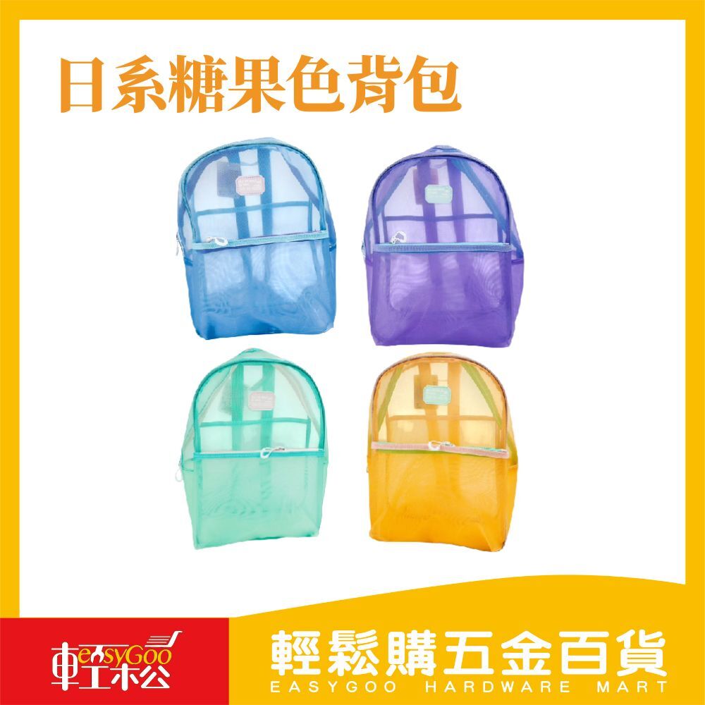 日系糖果色背包｜可愛輕盈大容量