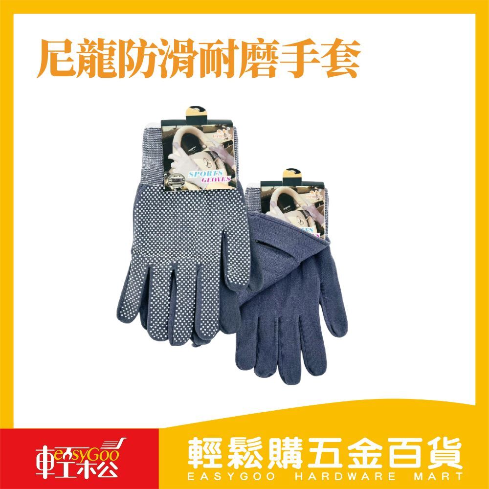 尼龍防滑耐磨手套