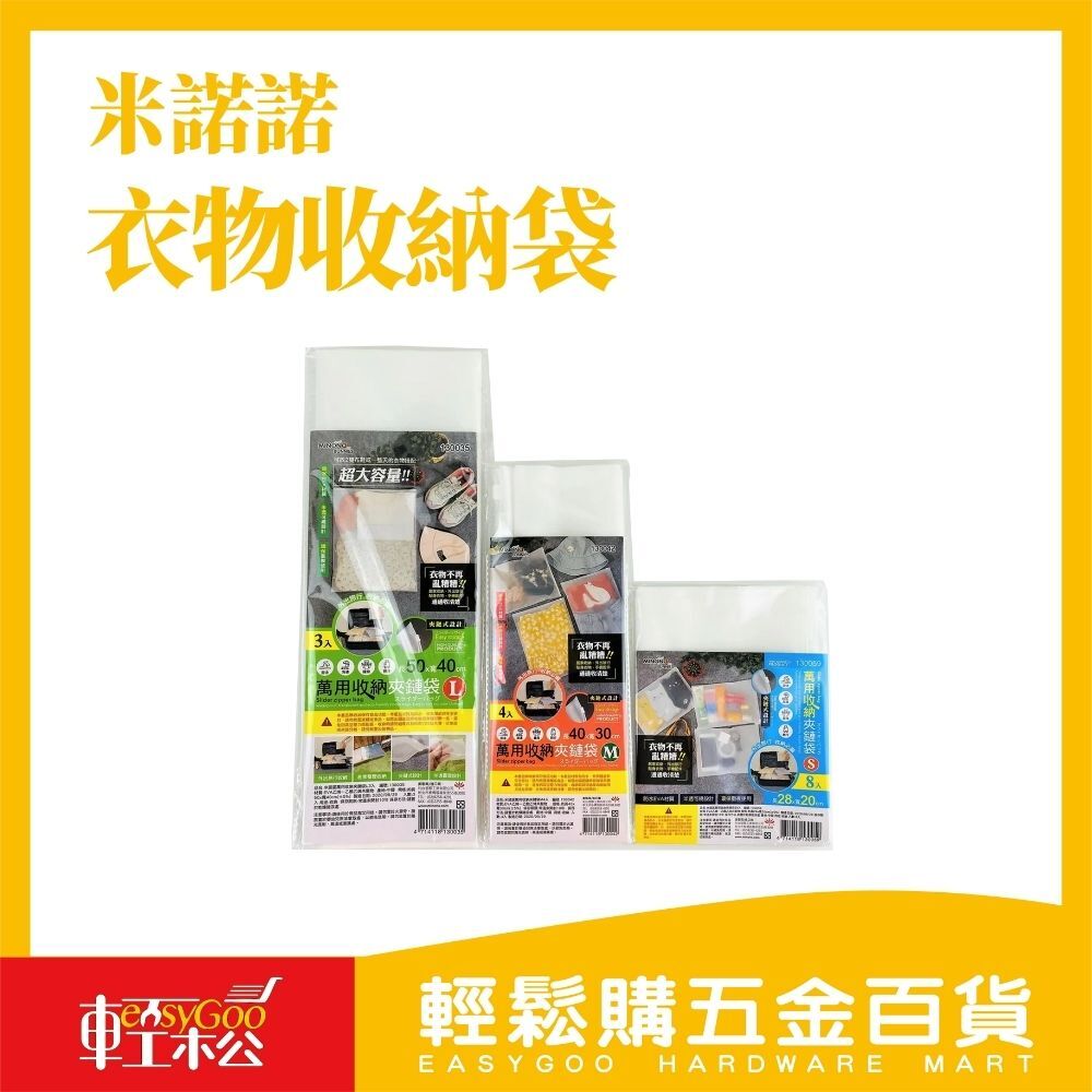 米諾諾萬用衣物收納袋