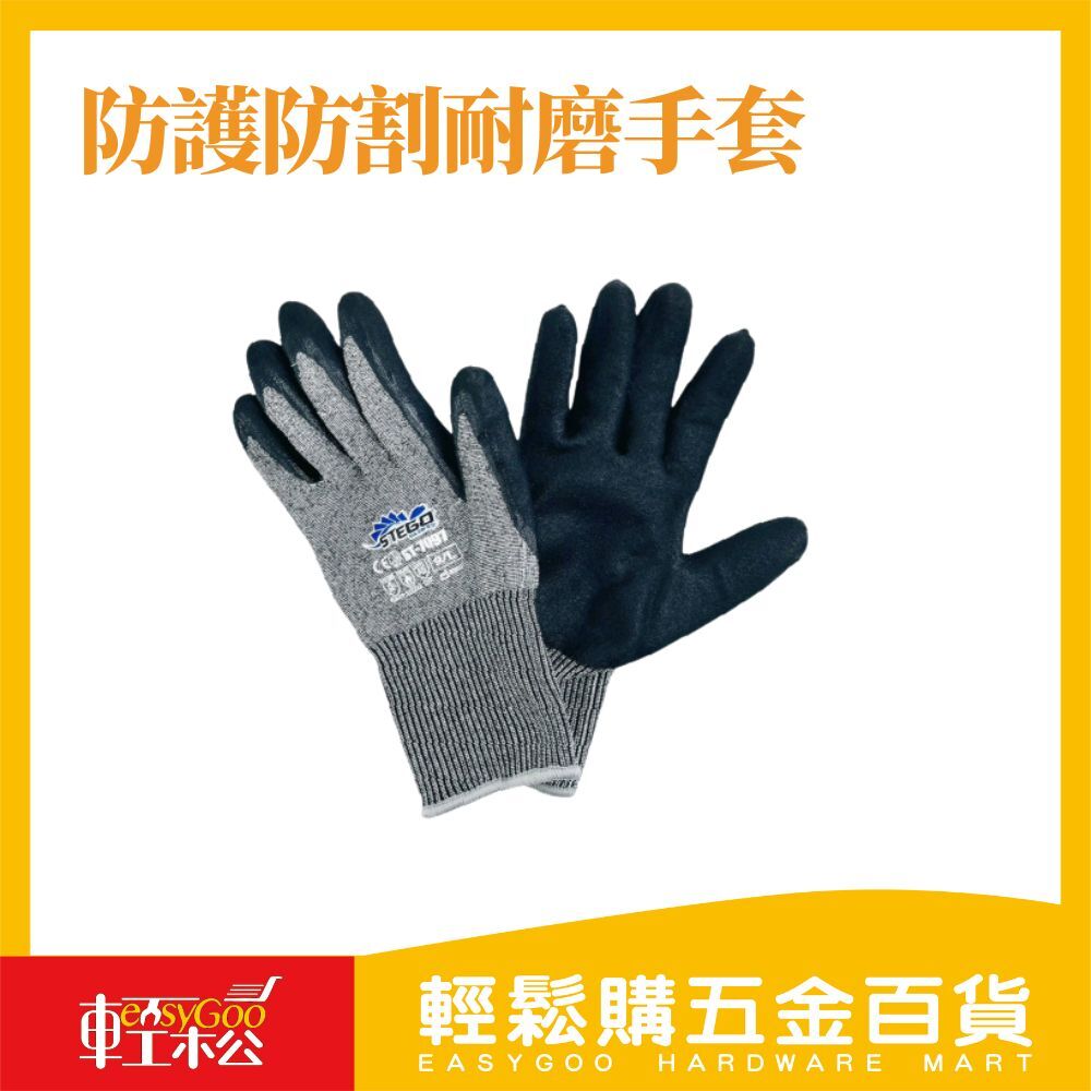 防護防割耐磨手套