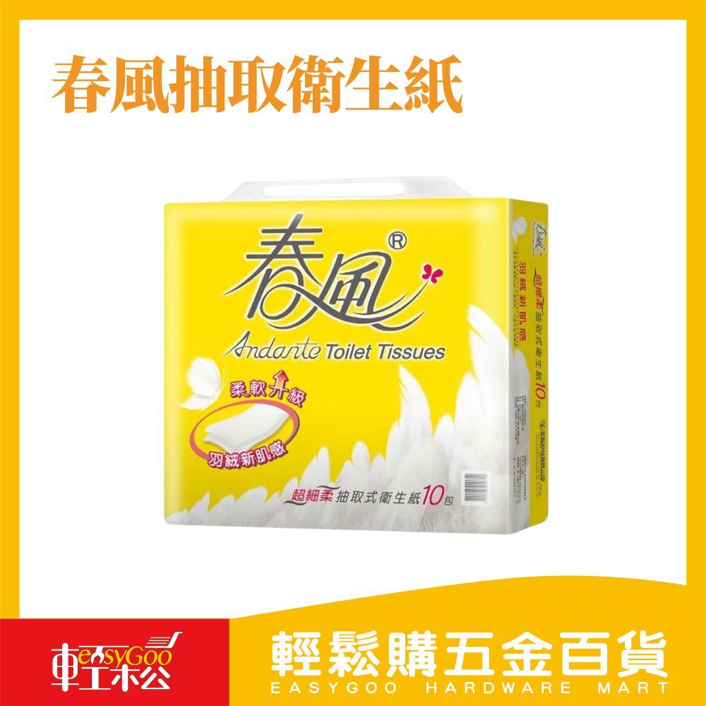 春風抽取衛生紙-110抽*10包