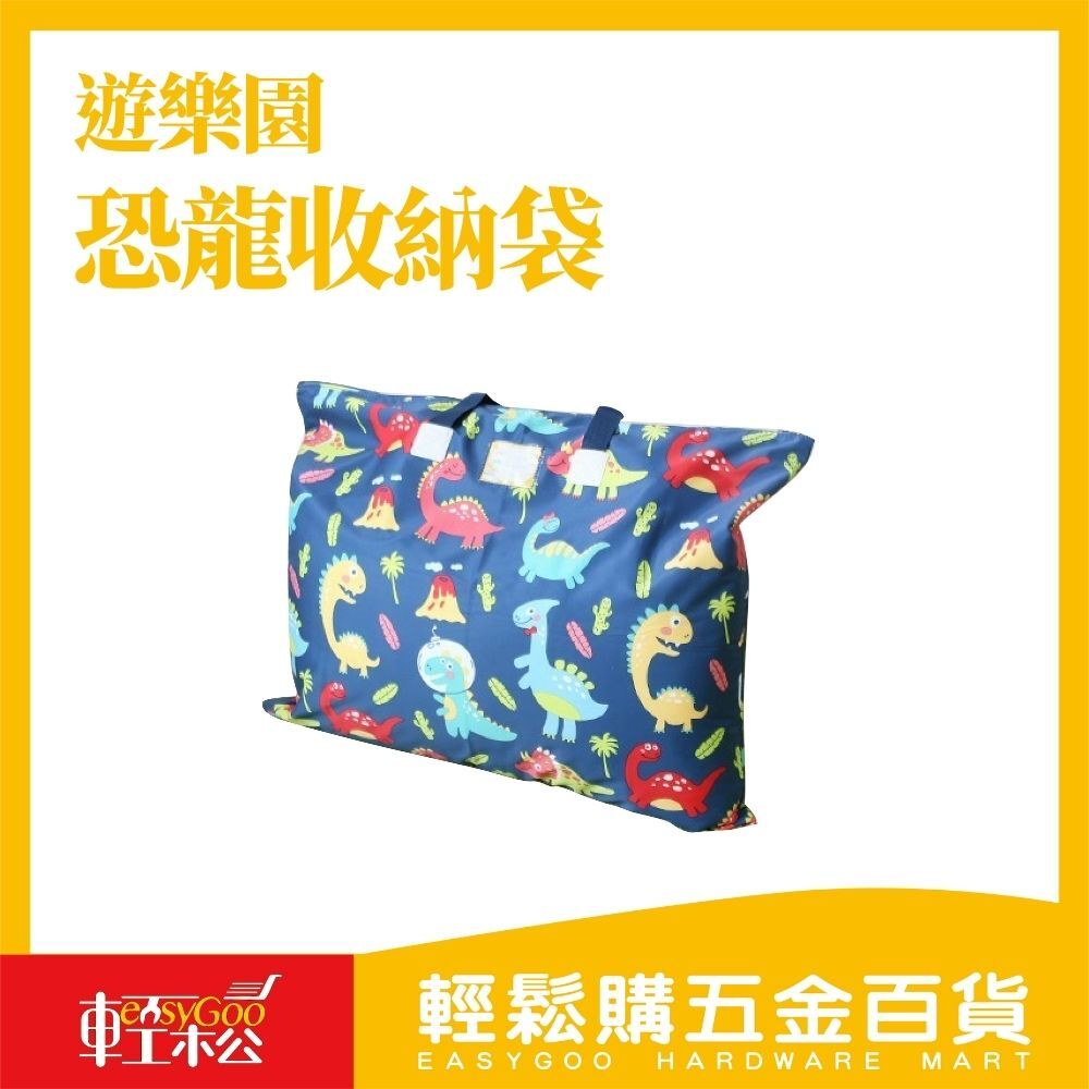 遊樂園收納袋/棉被收納袋