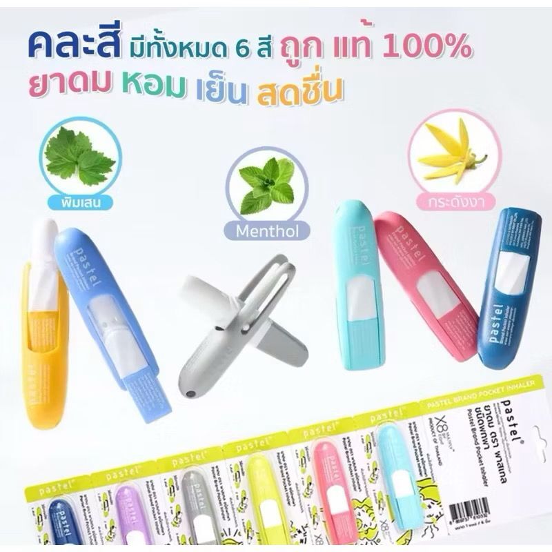 泰國 Pastel 旋轉精油鼻通 (顏色隨機)