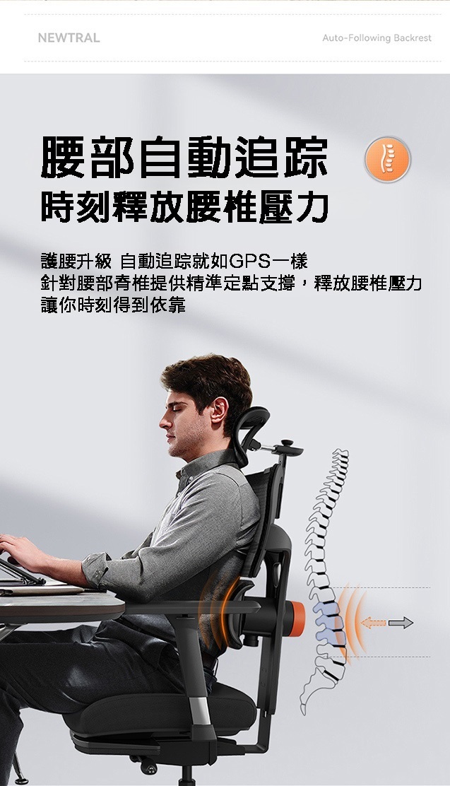 NEWTRAL T500 人體工學椅側面坐姿示範，透氣網布椅背與專利自適應腰部支撐 / NEWTRAL T500 ergonomic chair side view with breathable mesh backrest and patented adaptive lumbar support