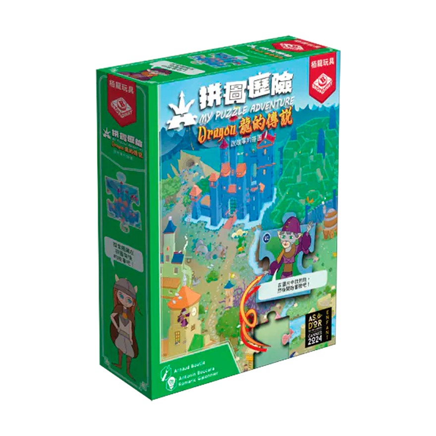 拼圖歷險 龍的傳說