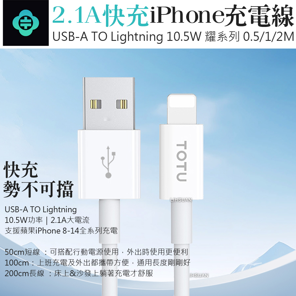 TOTU 拓途 一組三入 iPhone/Lightning充電線快充線傳輸線 2.1A快充 耀系列 50/100/200cm