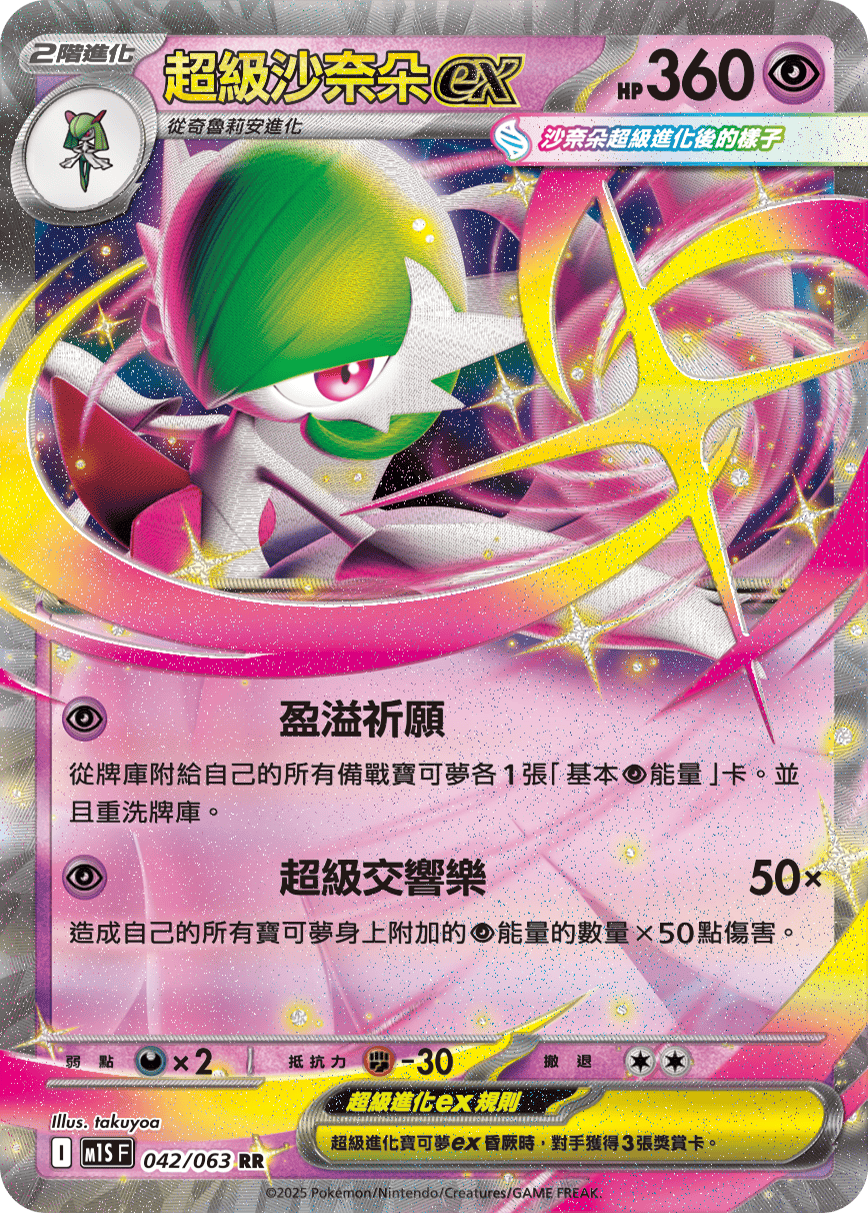 M1SF 042/063 超級沙奈朵ex