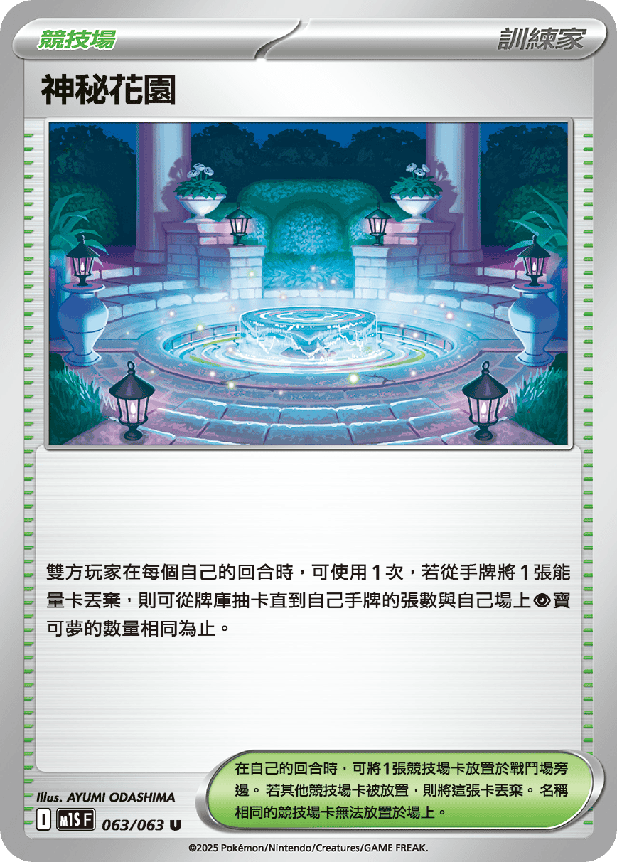 M1SF 063/063 神秘花園