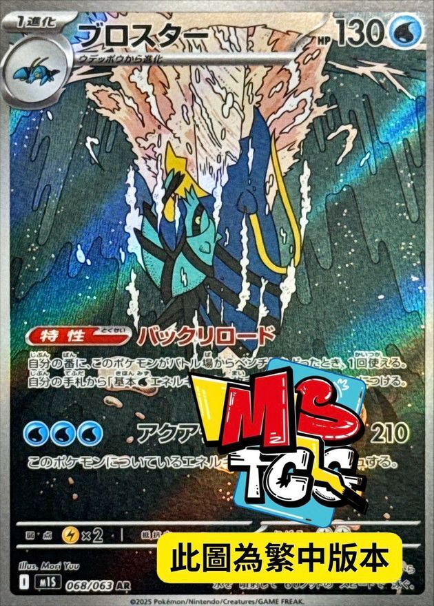 M1SF 068/063 鋼炮臂蝦