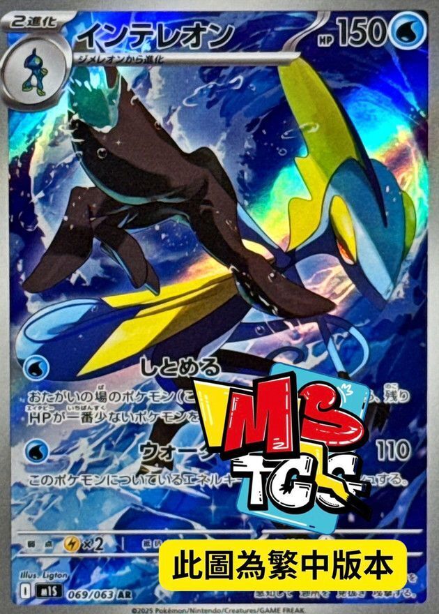 M1SF 069/063 千面避役