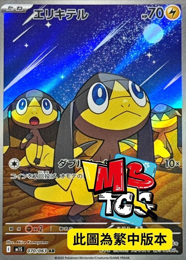 M1SF 070/063 傘電蜥