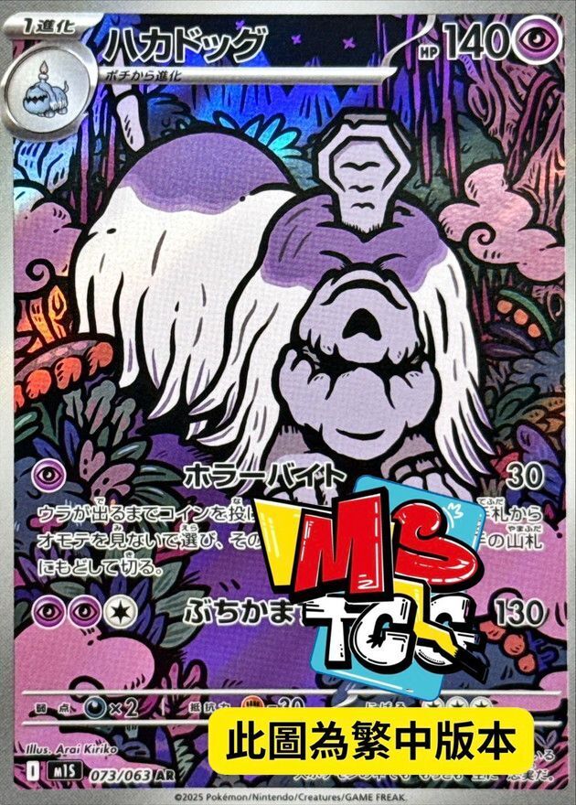 M1SF 073/063 墓揚犬