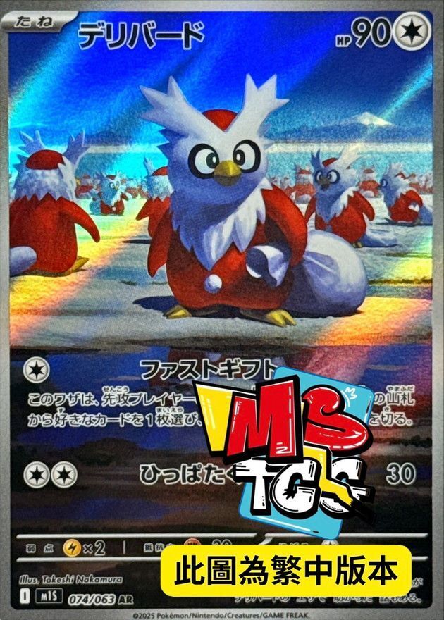 M1SF 074/063 信使鳥