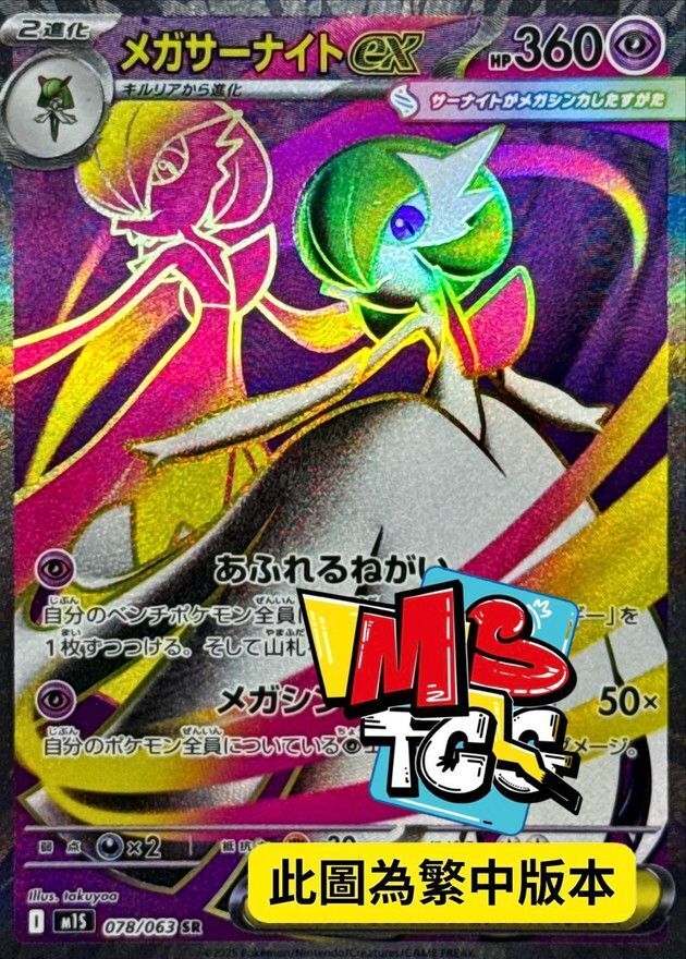 M1SF 078/063 超級沙奈朵ex