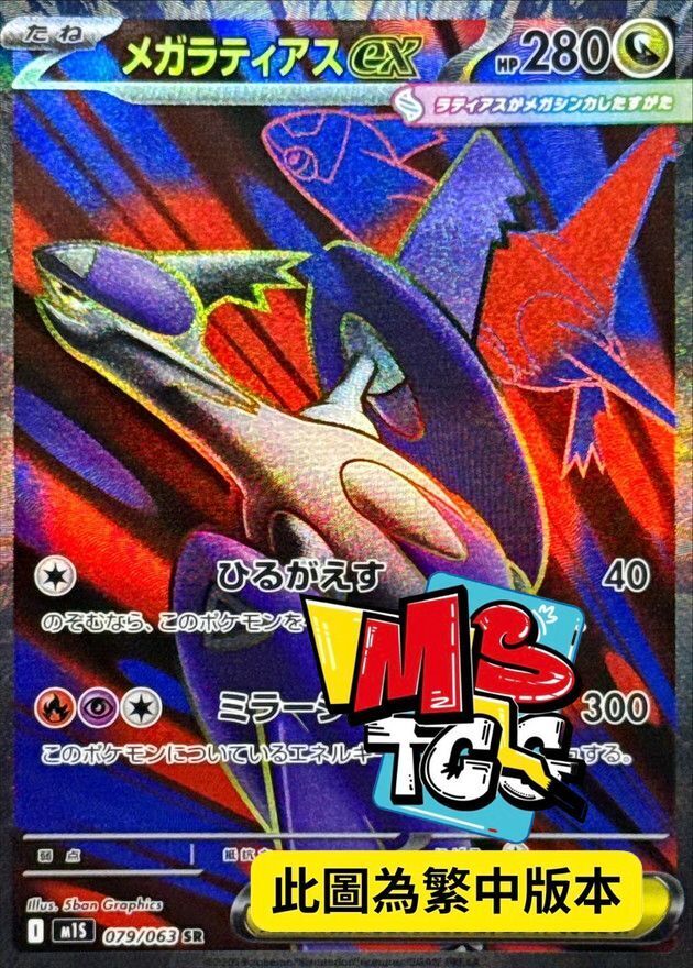 M1SF 079/063 超級拉帝亞斯ex