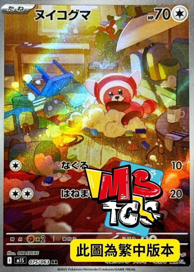 M1SF 075/063 童偶熊