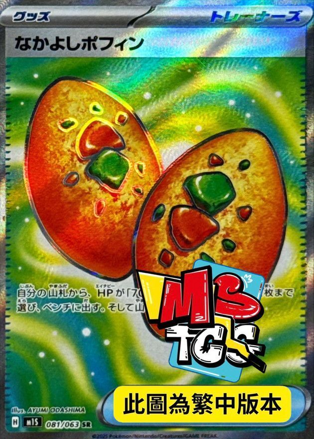 M1SF 081/063 好友寶芬