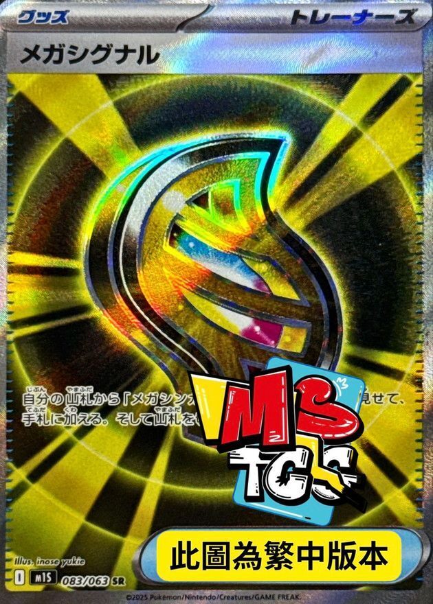 M1SF 083/063 超級信號