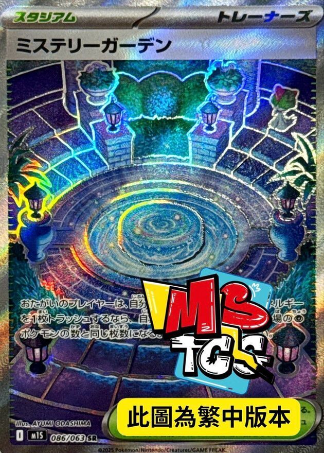 M1SF 086/063 神秘花園