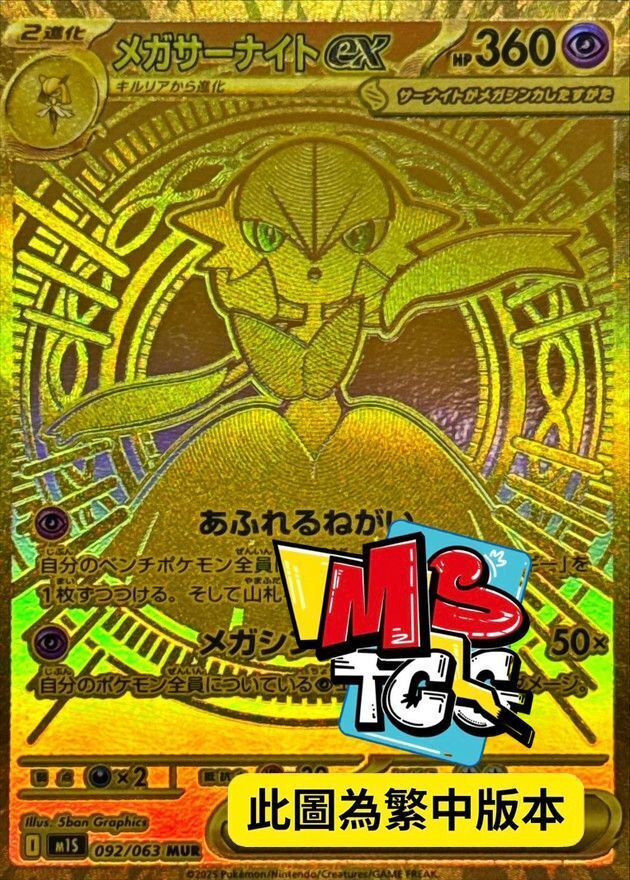 M1SF 092/063 超級沙奈朵ex