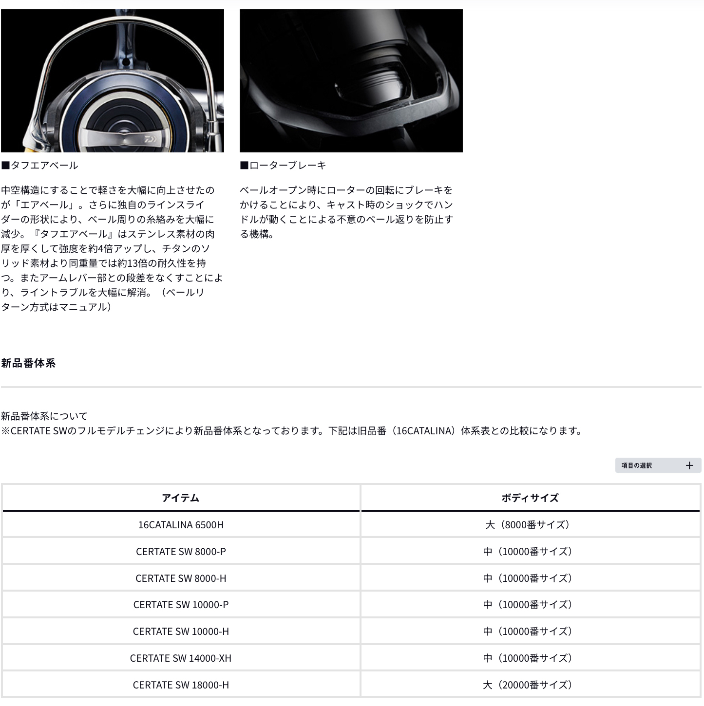 リール DAIWA CERTATE SW 8000-P DAIWA Ultimate Spinning Reel CERTATE SW 8000-P | Maguro Pro Shop