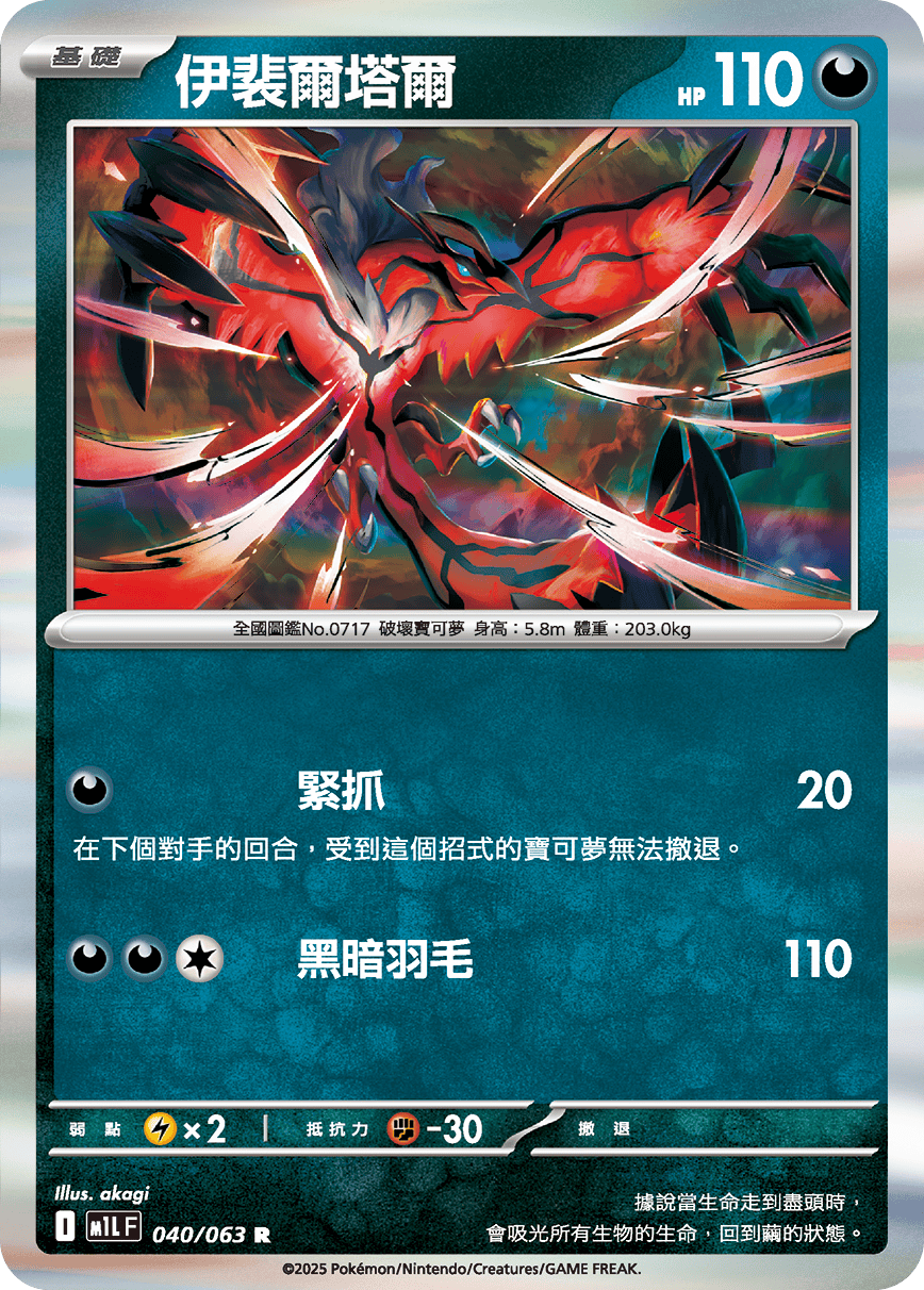 M1LF 040/063 伊裴爾塔爾