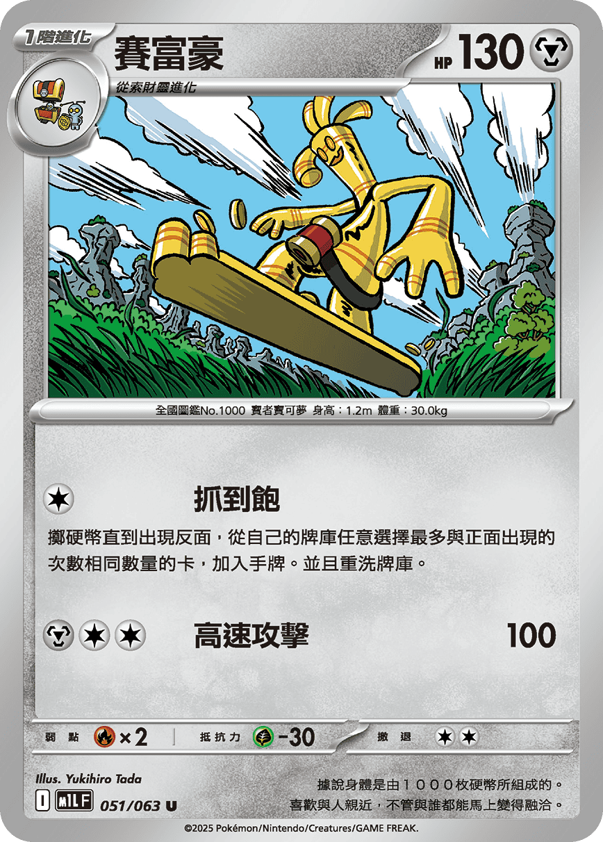 M1LF 051/063 賽富豪