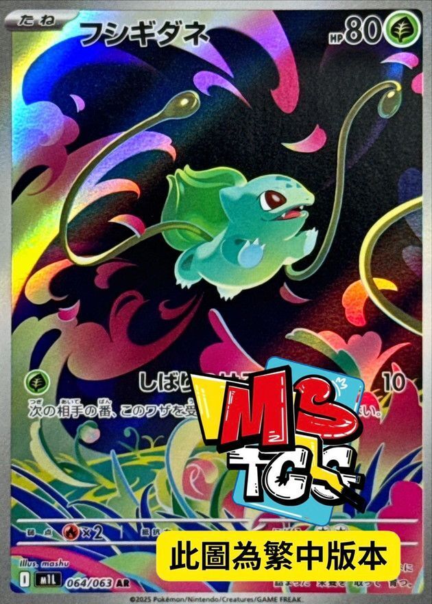 M1LF 064/063 妙蛙種子