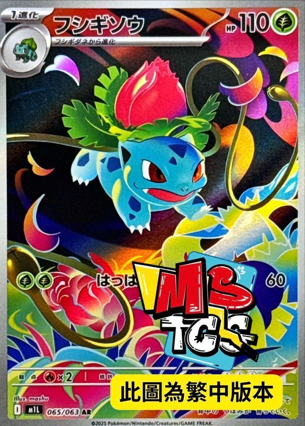 M1LF 065/063 妙蛙草