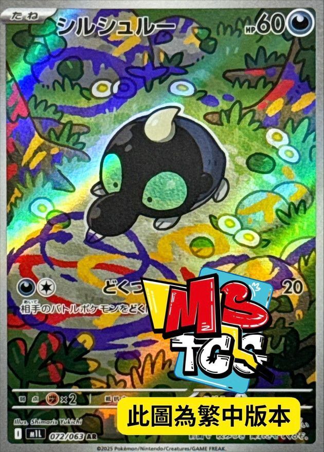 M1LF 072/063 滋汁鼴