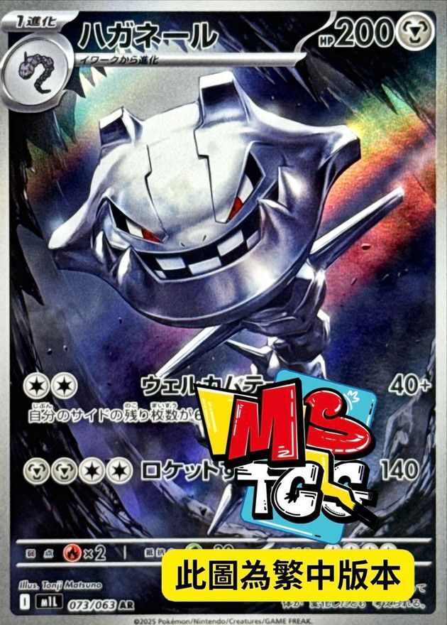 M1LF 073/063 大鋼蛇