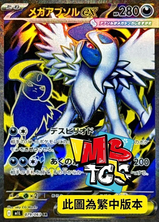 M1LF 079/063 超級阿勃梭魯ex