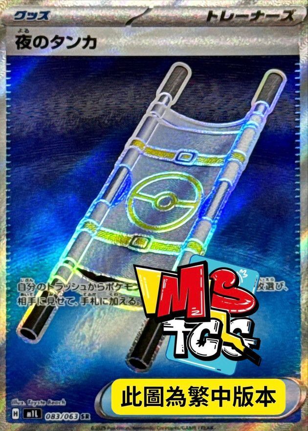 M1LF 083/063 夜間擔架