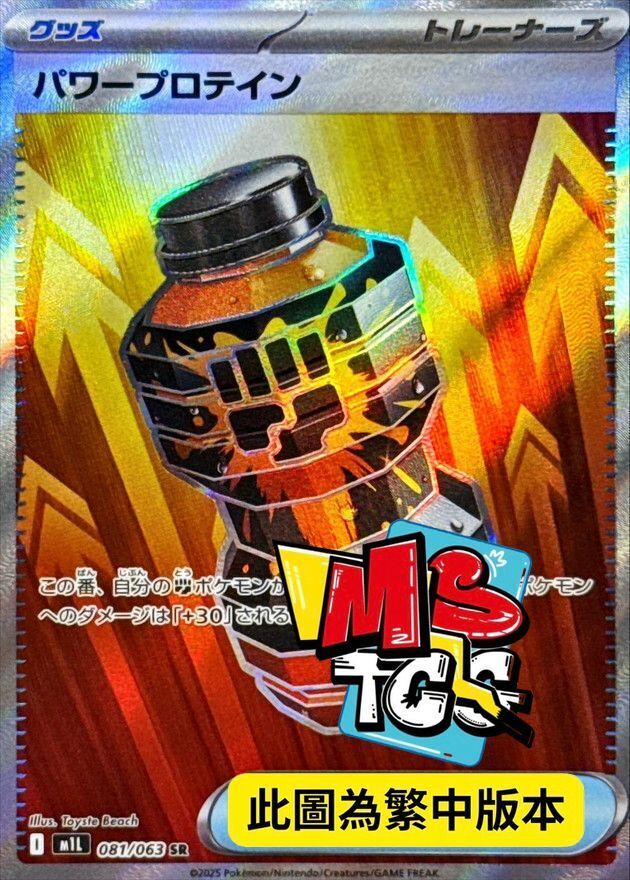 M1LF 081/063 力量蛋白飲