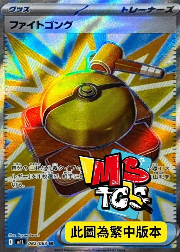 M1LF 082/063 戰鬥鑼