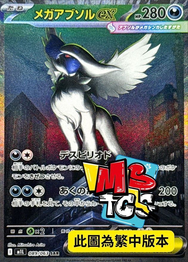 M1LF 089/063 超級阿勃梭魯ex