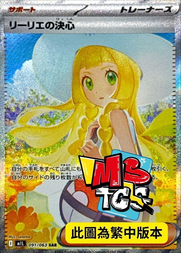 M1LF 091/063 莉莉艾的決意