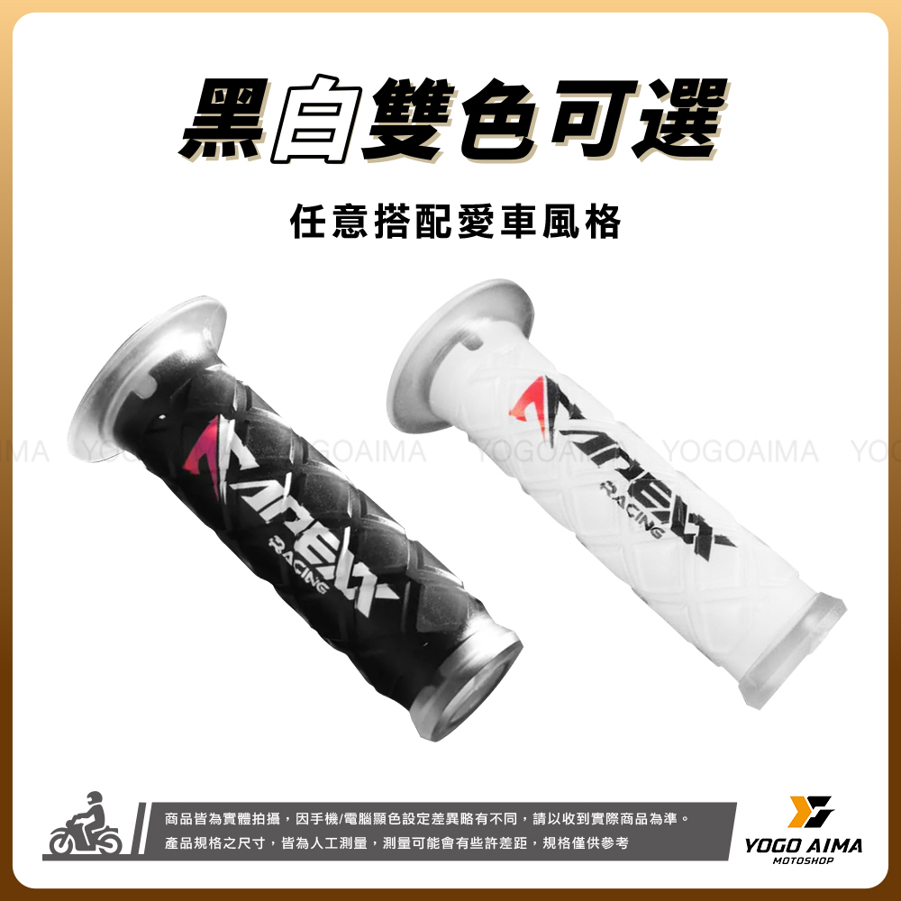APEXX 菱格紋握把套 125MM通用款