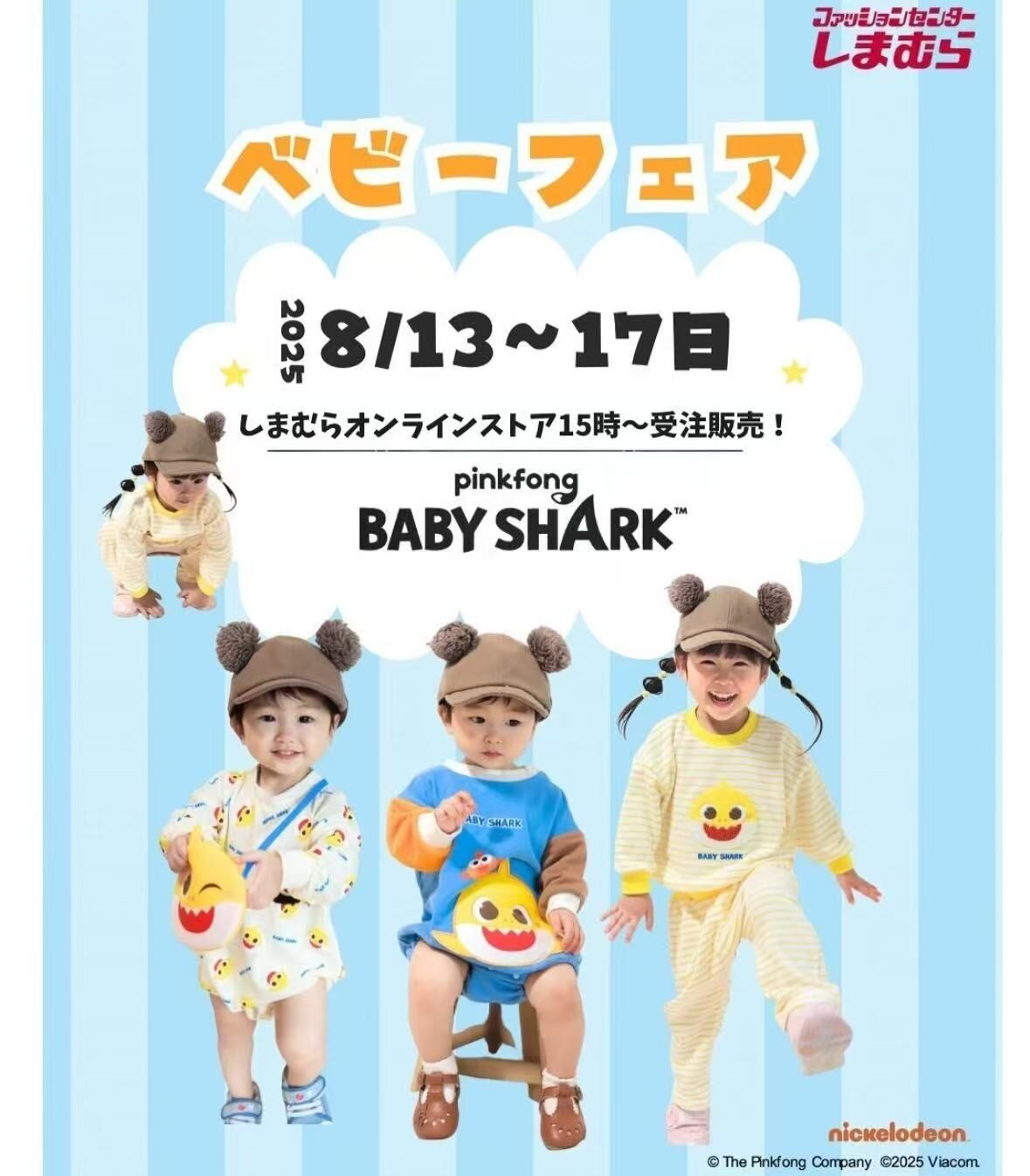 廠單 Baby Shark秋冬系列