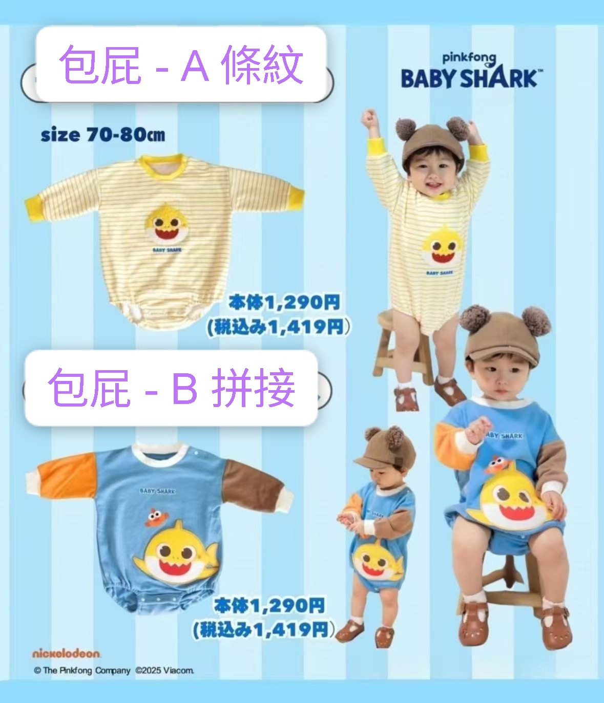 廠單 Baby Shark秋冬系列