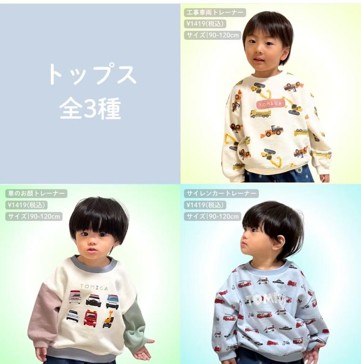 日單 Tomica秋冬滿印系列