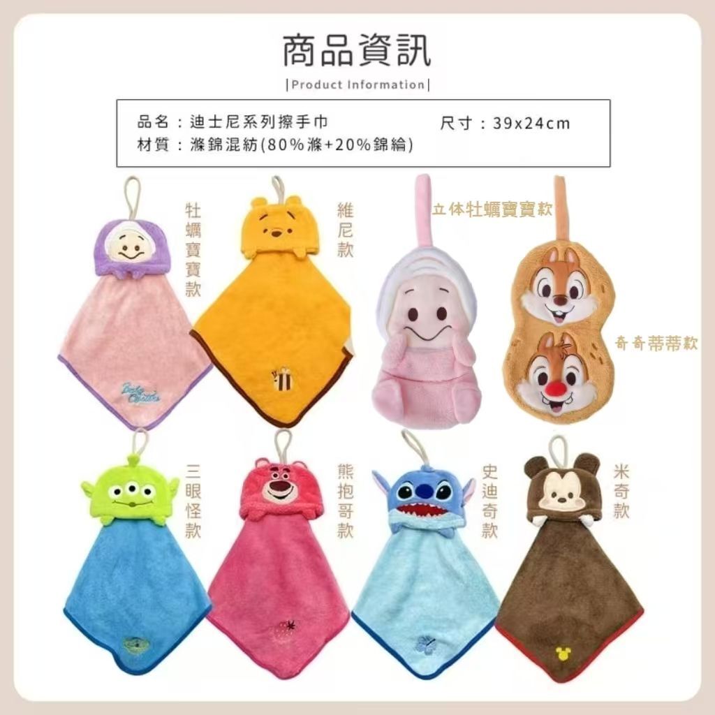 廠單Disney造型擦手巾 (1套2條)