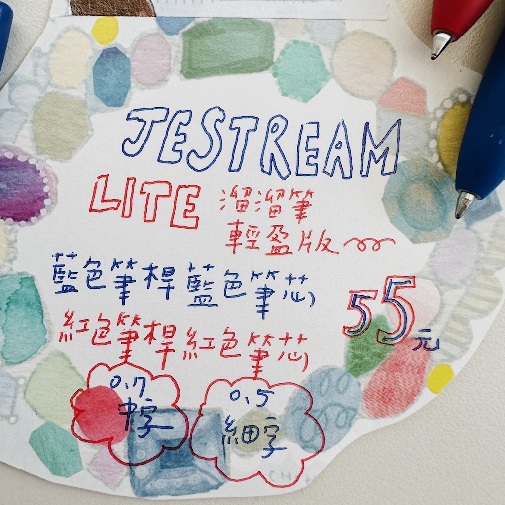 JETSTREAM Lite 溜溜筆 油性原子筆｜日本uni