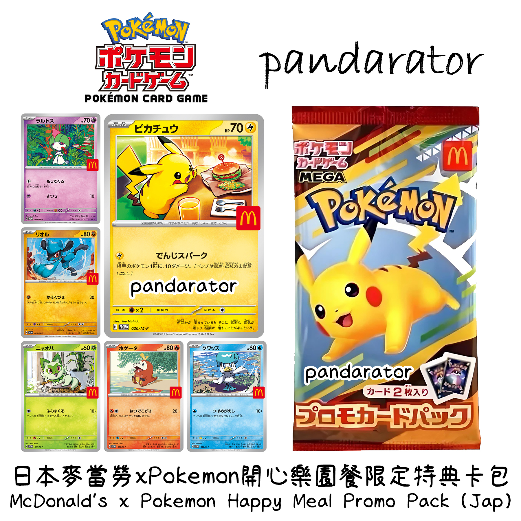 McDonald's Japan x Pokemon Happy Meal Promo Pack