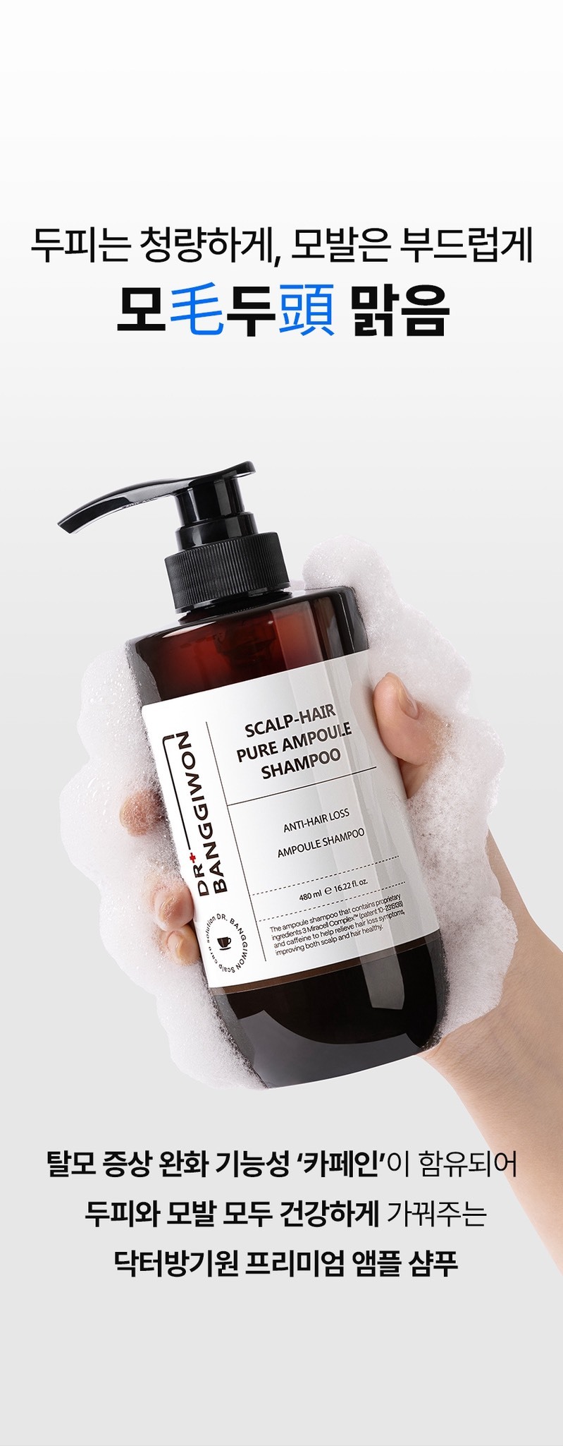 \ 韓國熱賣🔥高效護髮洗髮精登場 /🇰🇷Dr.banggiwon咖啡因洗髮露480ml
