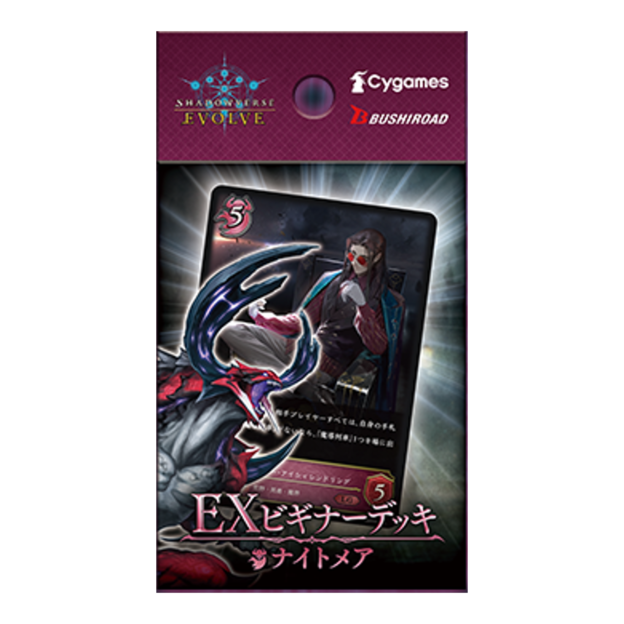 Shadowverse EVOLVE EX Beginner Deck Nightmare EXビギナーデッキ「ナイトメア」