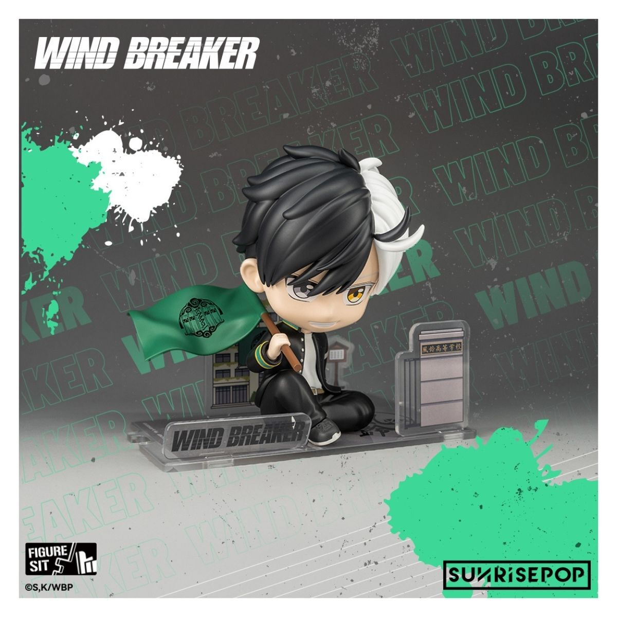 [FigureSIT]《WIND BREAKER 防風少年》櫻遙