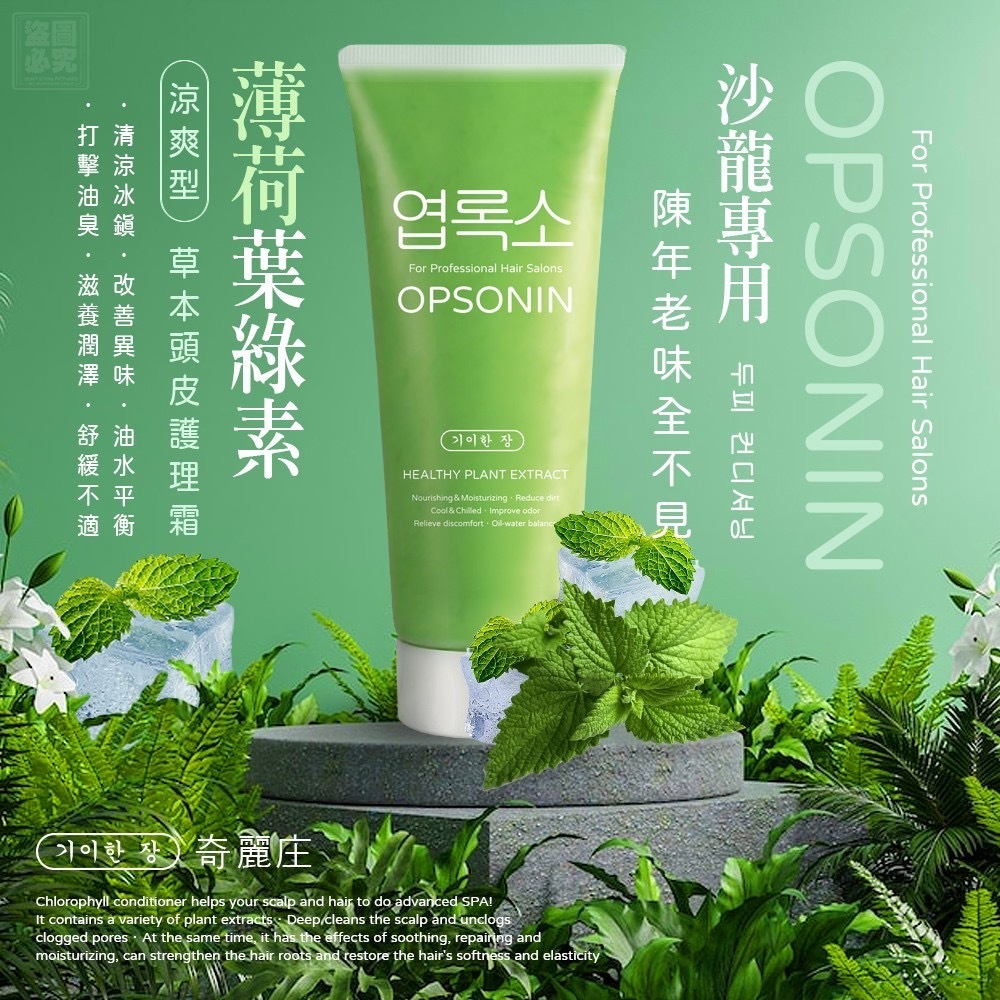 台灣葉綠素草本頭皮SPA護理霜200ml