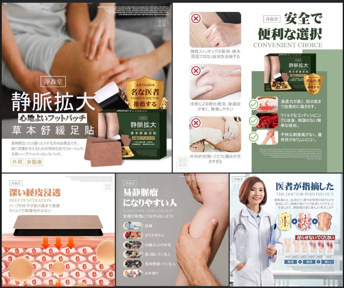 淨森堂草本型腿部舒緩足貼