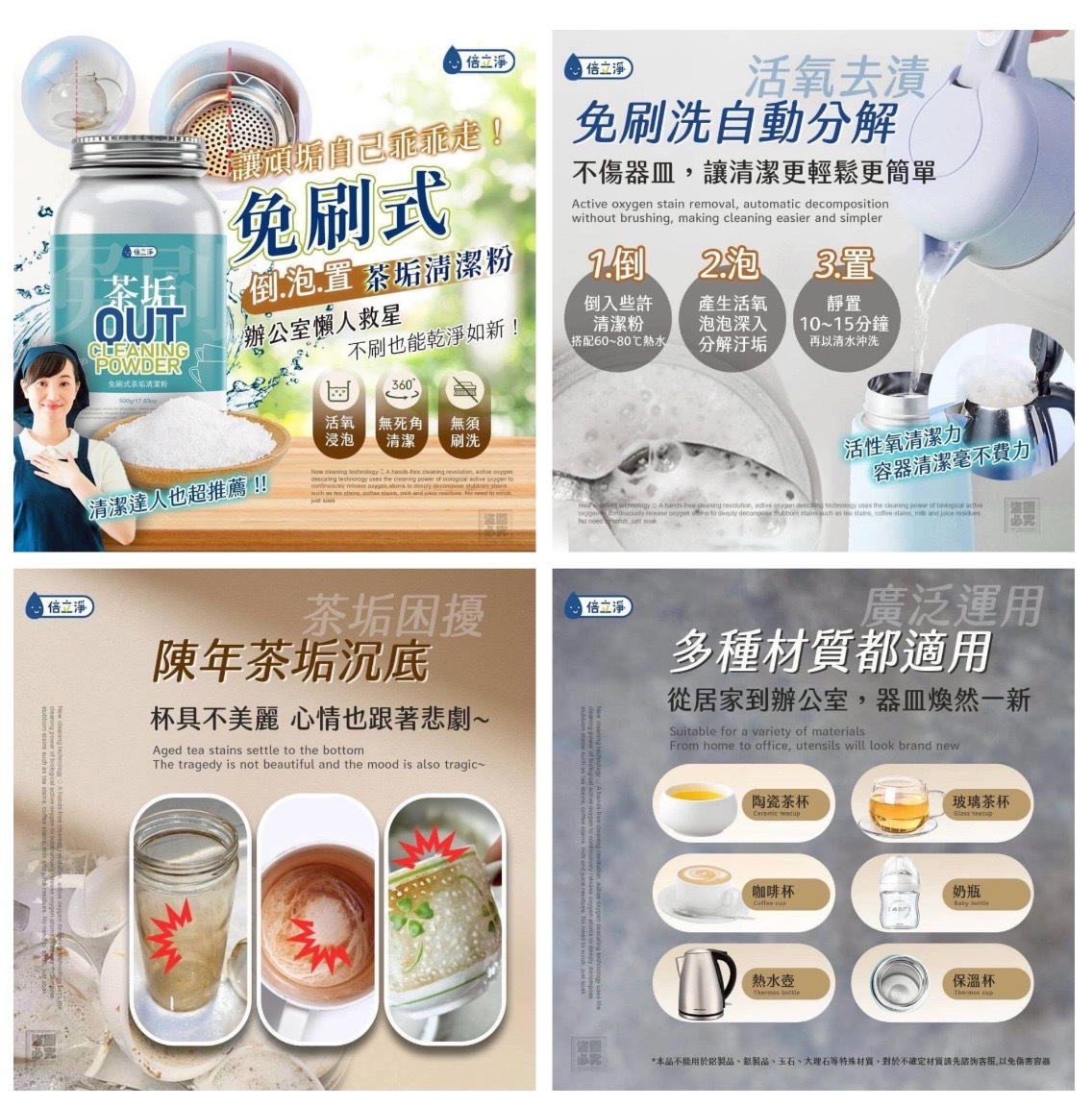 倍立淨免刷式茶垢清潔粉 1套2支